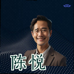 陈悦