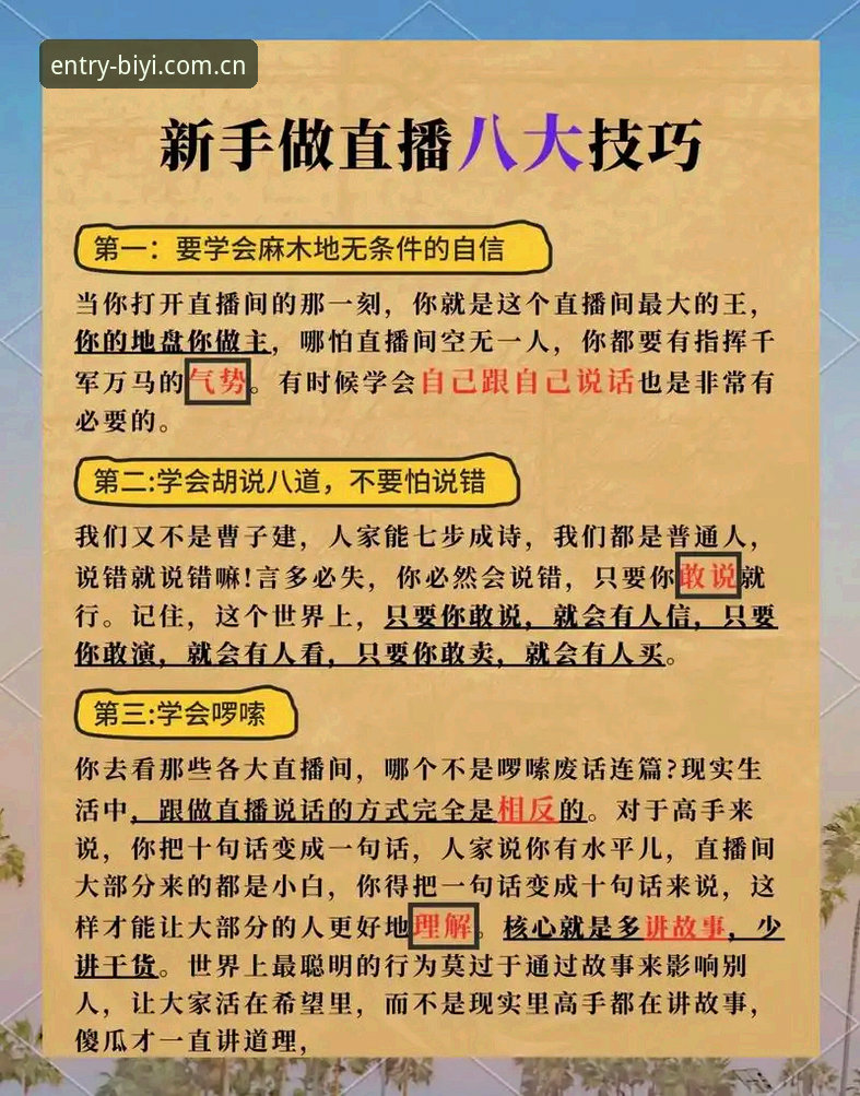 必一体育赛事直播使用技巧最新动态：新手必备的四大高效操作指南